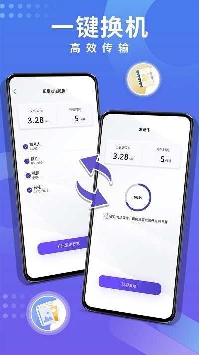 多多手機(jī)克隆APP最新版截圖1