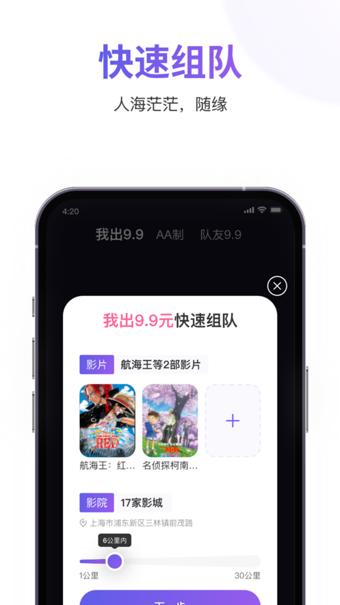 一起呀观影app版截图5: