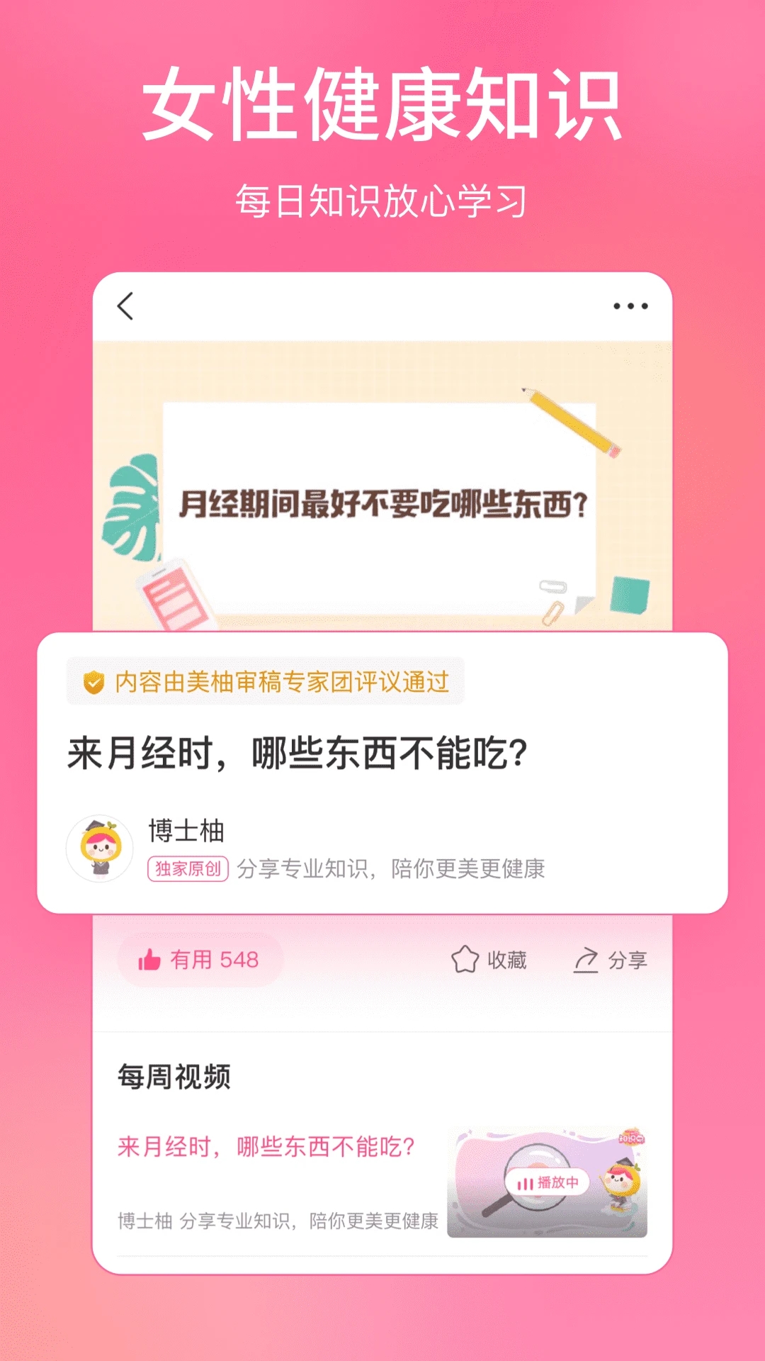 美柚app下载安卓版截图4: