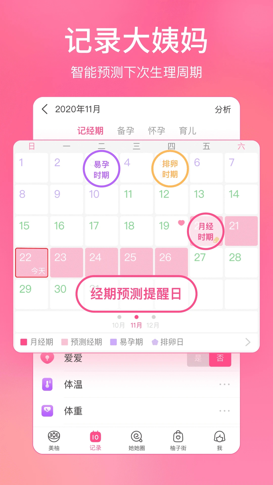 美柚孕期app下載安裝2023最新版截圖5
