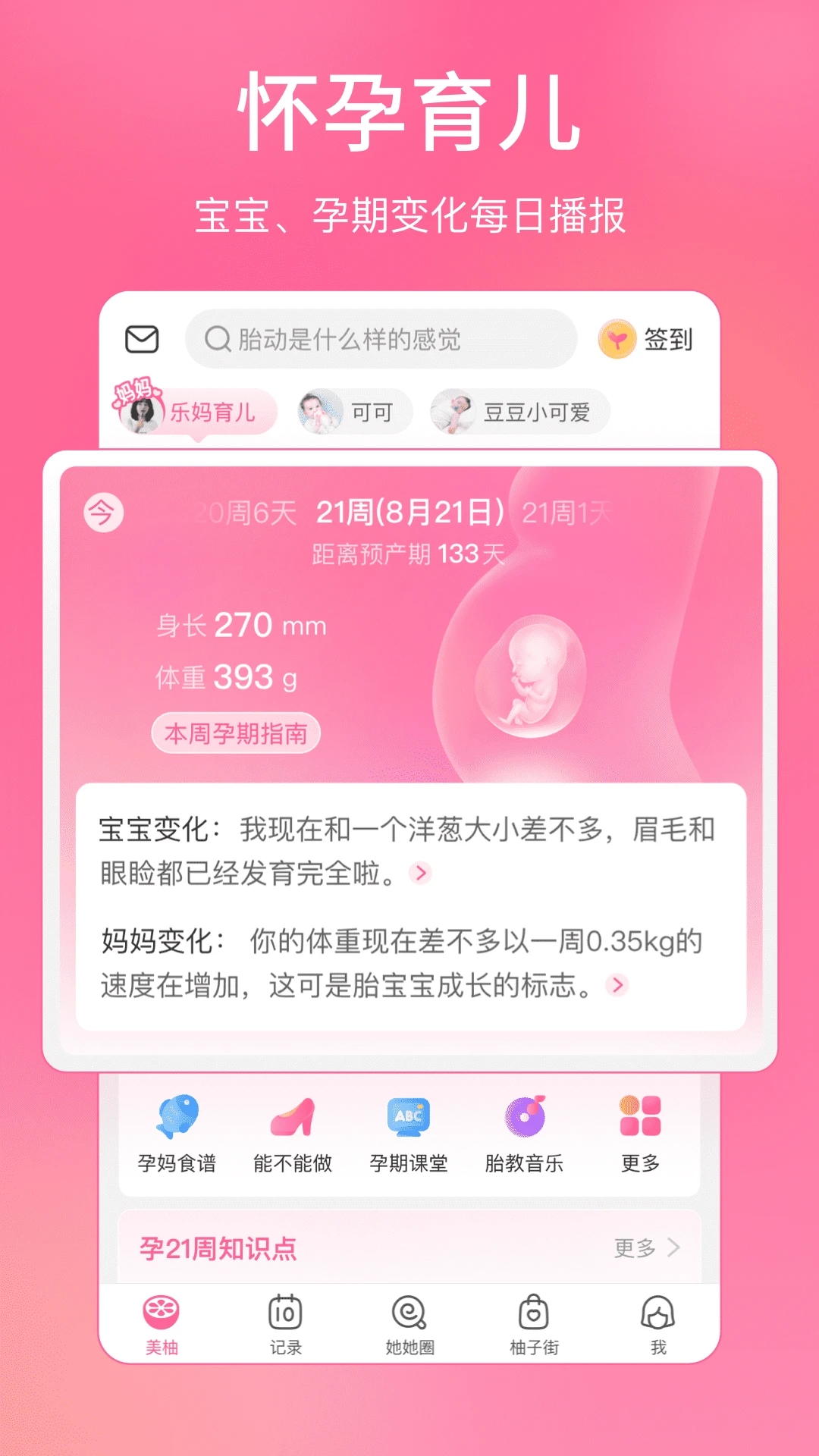 美柚孕期app下載安裝2023最新版截圖2