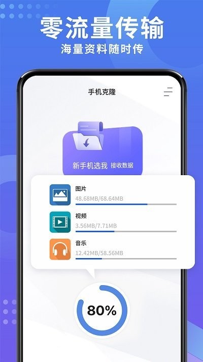 多多手機(jī)克隆APP最新版截圖2