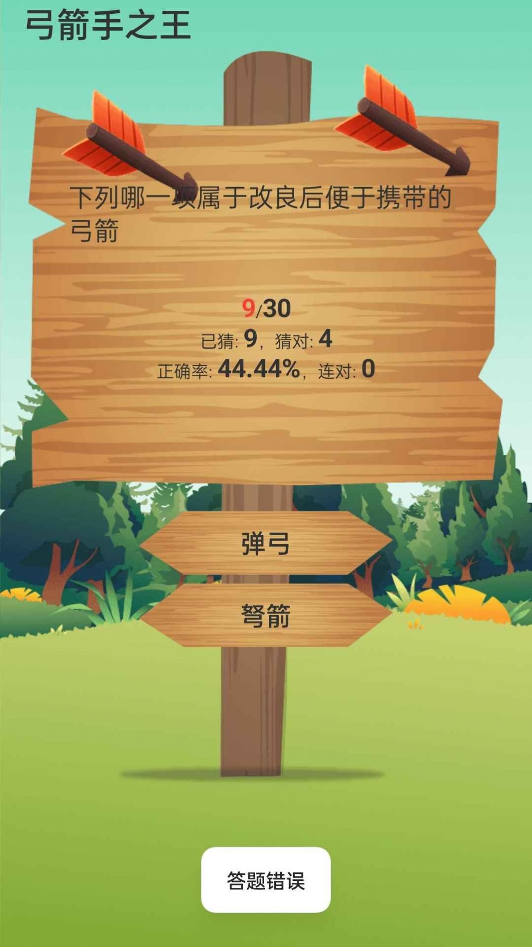 弓箭手之王游戏版截图4: