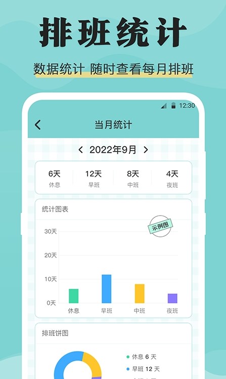 安心倒班日歷APP版截圖4