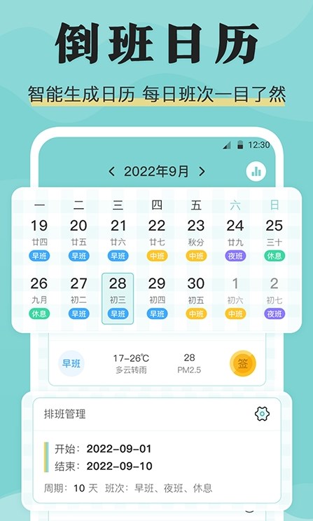 安心倒班日歷APP版截圖1
