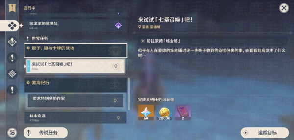 原神來試試七圣召喚吧攻略 來試試七圣召喚吧任務(wù)流程