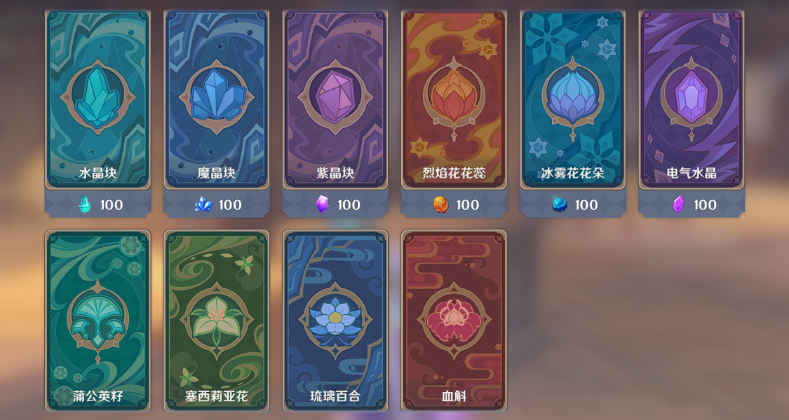 原神七圣召喚牌背素材收集攻略 七圣召喚購買牌背所需素材位置分布圖