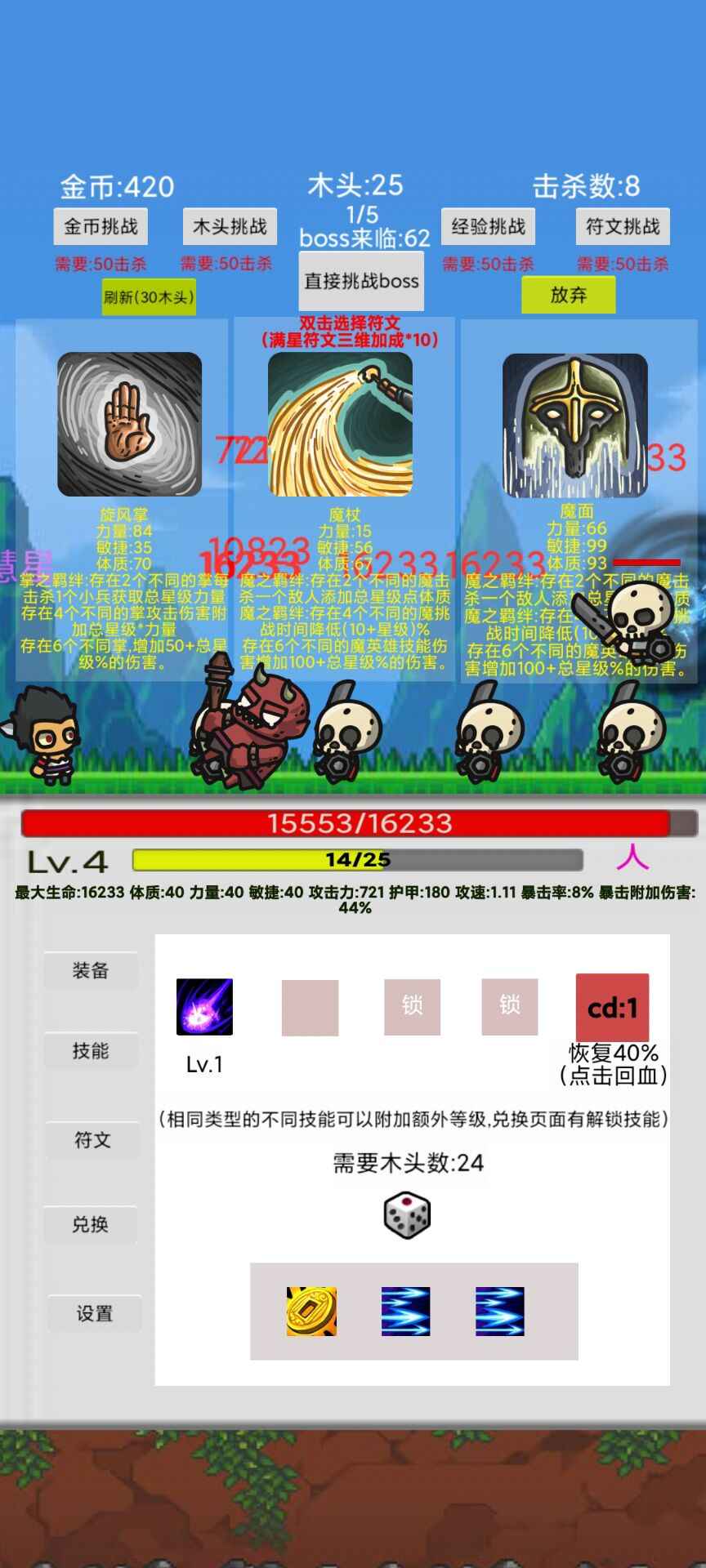 刷怪打魔王最新版本下載安裝手機(jī)截圖2
