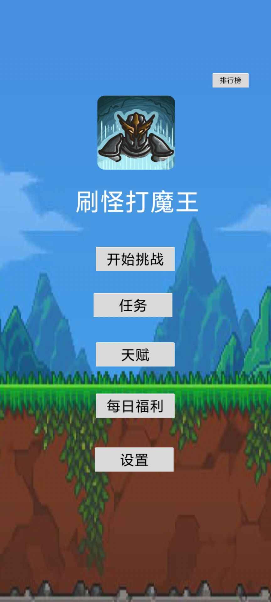 刷怪打魔王最新版本下載安裝手機(jī)截圖4