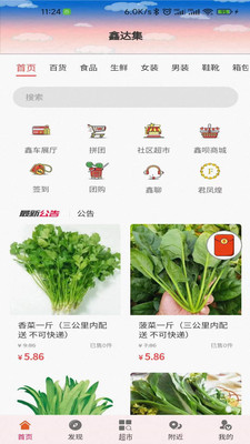 鑫達集連鎖超市APP版截圖4
