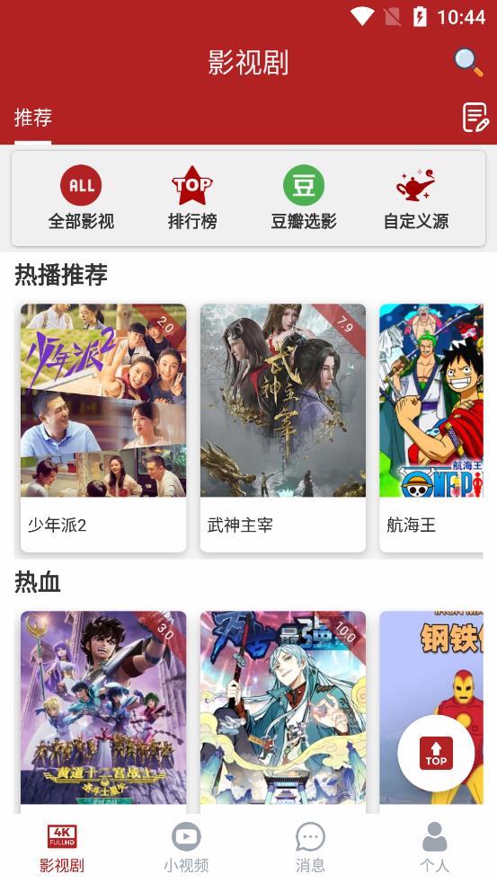 全剧得苹果下载版app截图5: