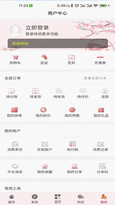 鑫達集連鎖超市APP版截圖3