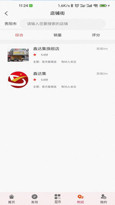 鑫達集連鎖超市APP版截圖1