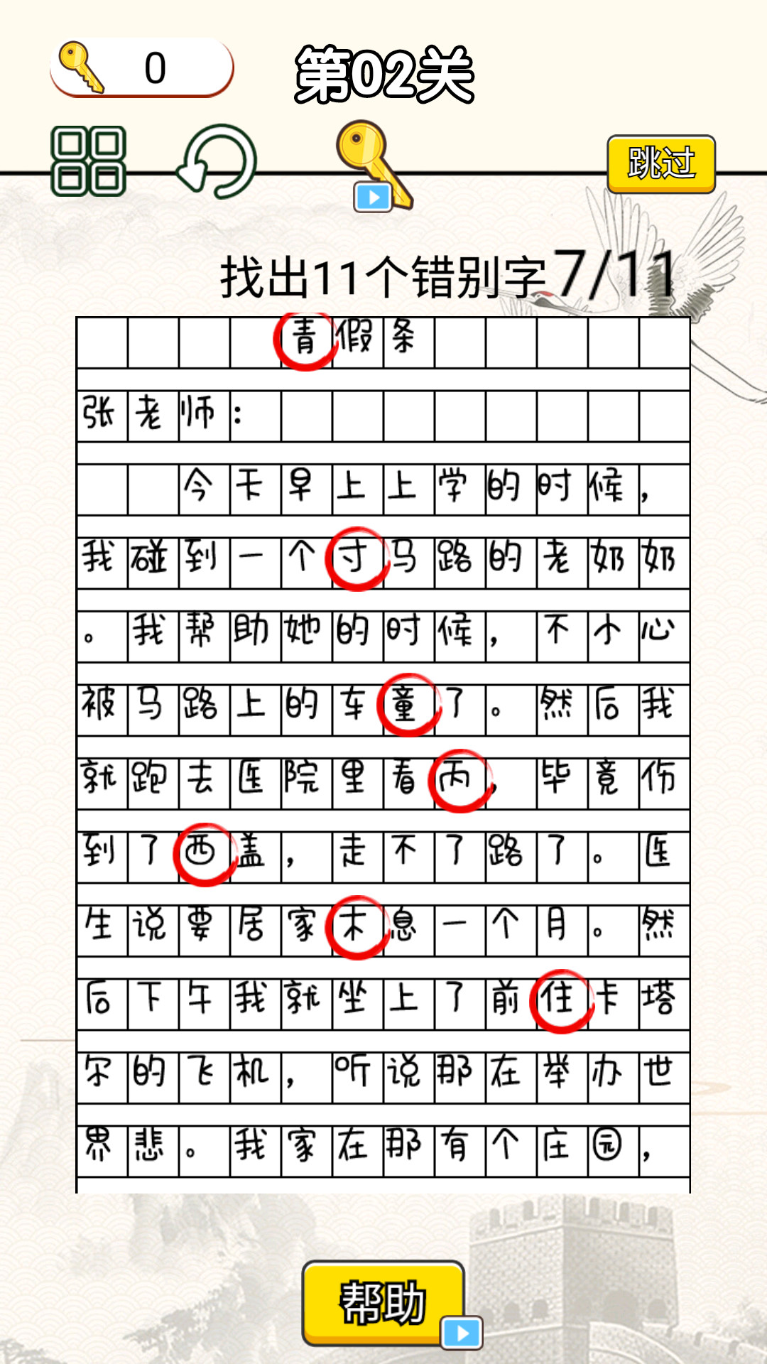 文字燒腦大作戰(zhàn)游戲安卓版截圖3
