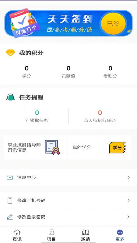 铭园教育APP版截图4: