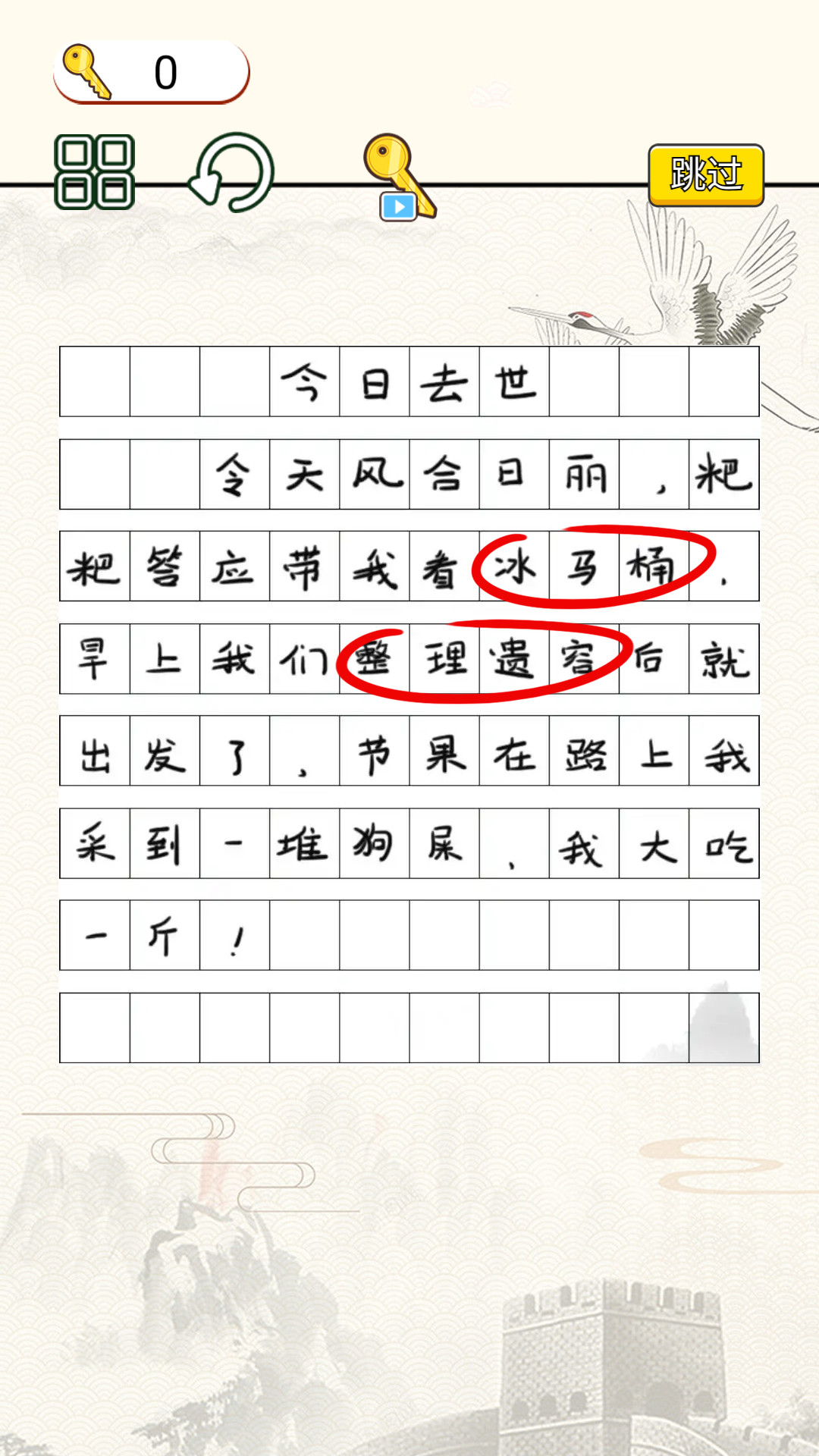 文字燒腦大作戰(zhàn)游戲安卓版截圖2