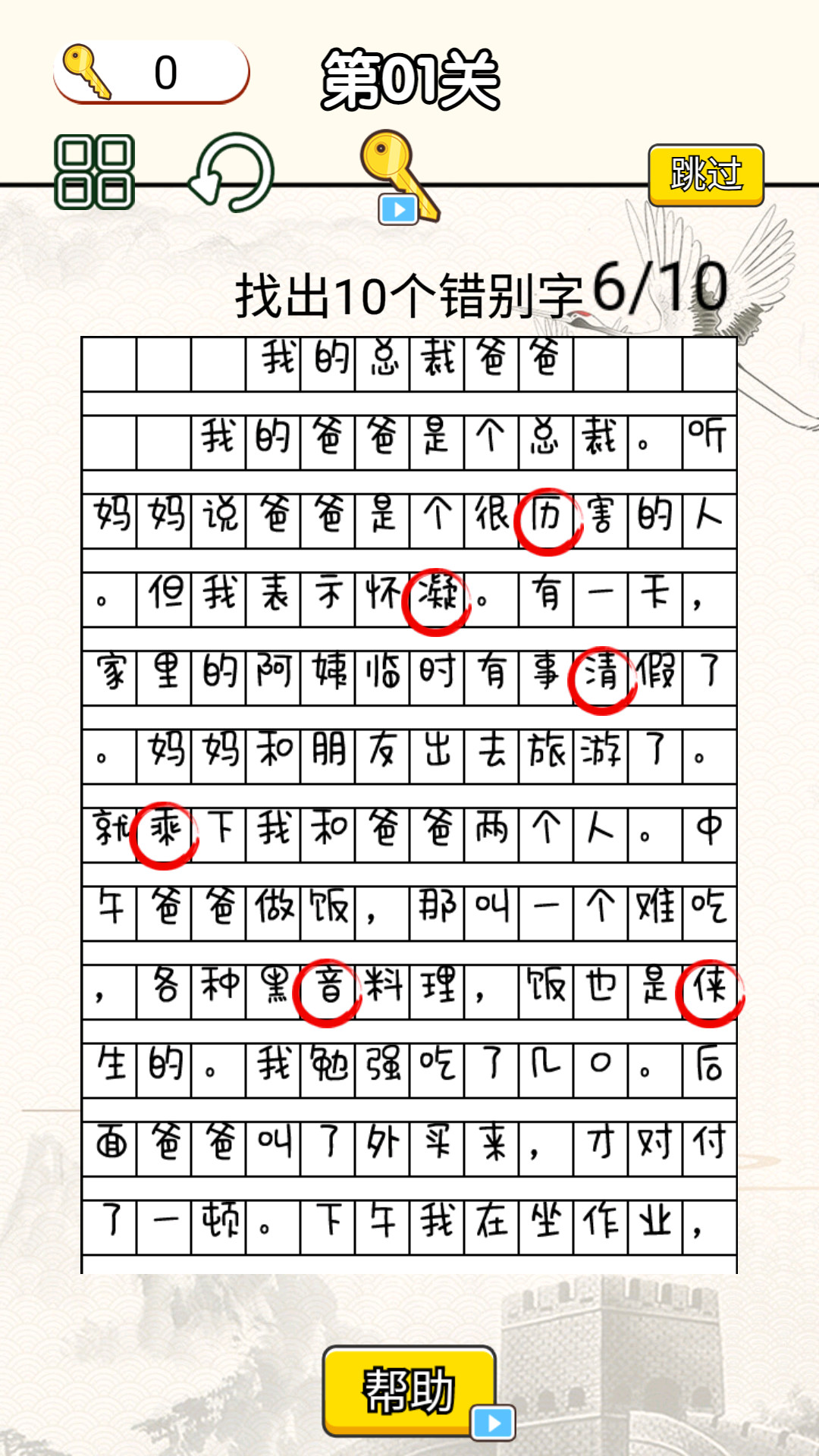 文字燒腦大作戰(zhàn)游戲安卓版截圖1