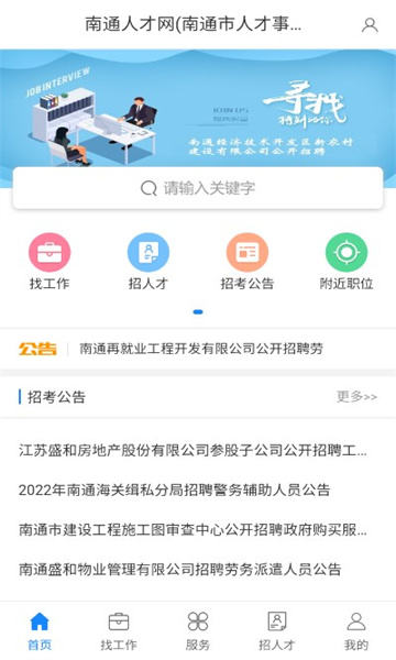 南通人才網(wǎng)招聘APP截圖3