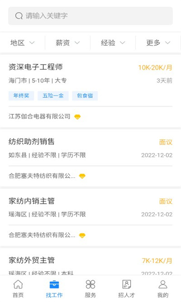 南通人才網(wǎng)招聘APP截圖1