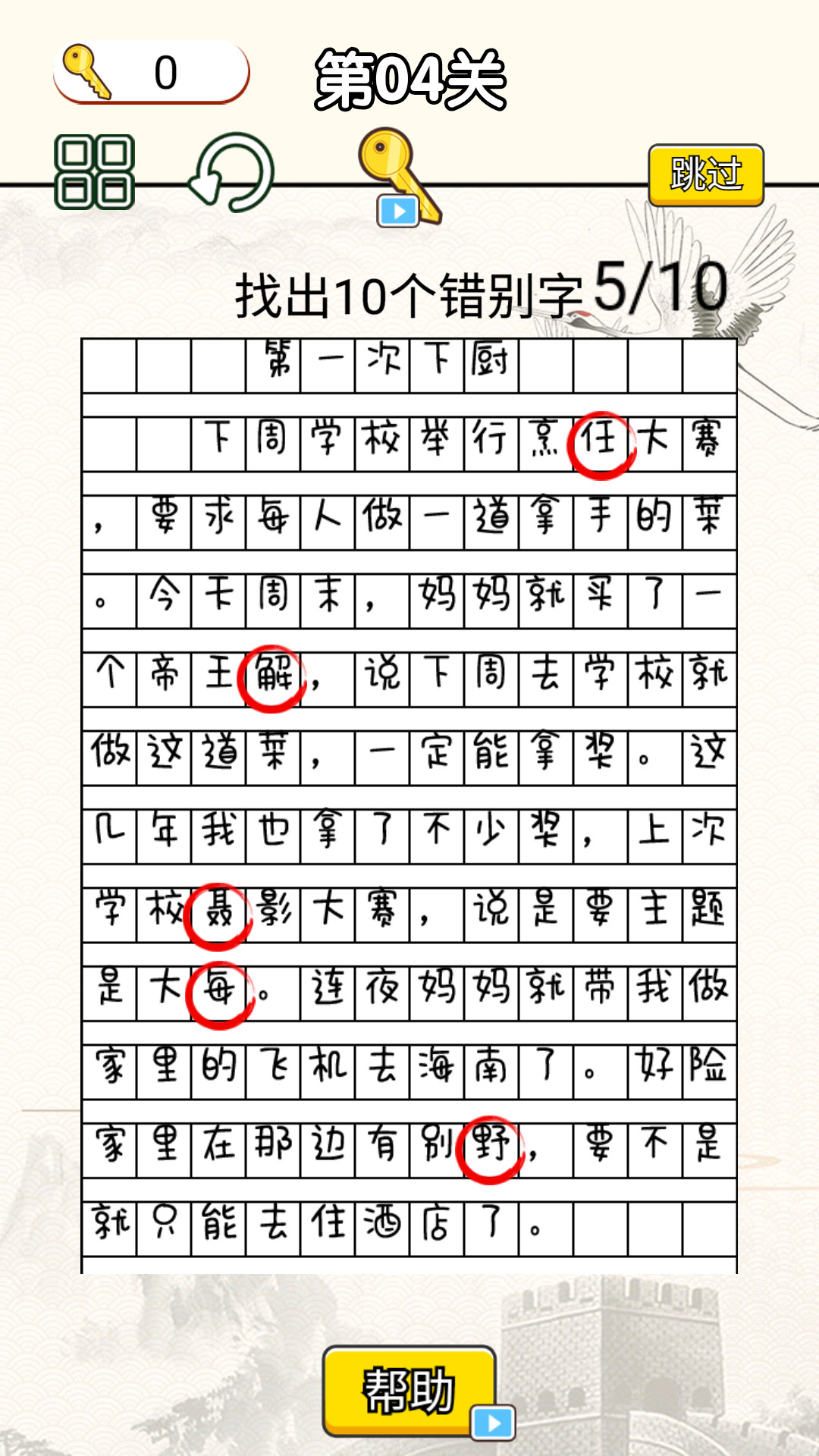 文字燒腦大作戰(zhàn)游戲安卓版截圖4