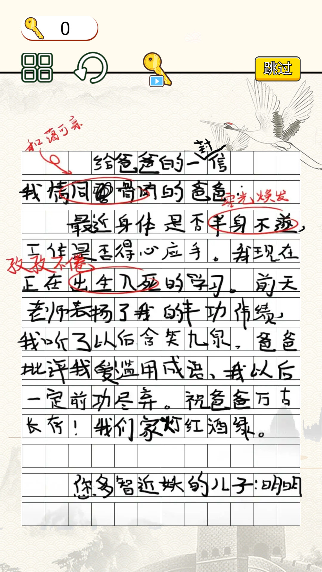 文字燒腦大作戰(zhàn)游戲安卓版截圖5