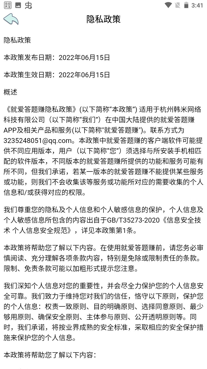就愛答題賺游戲紅包版app截圖2
