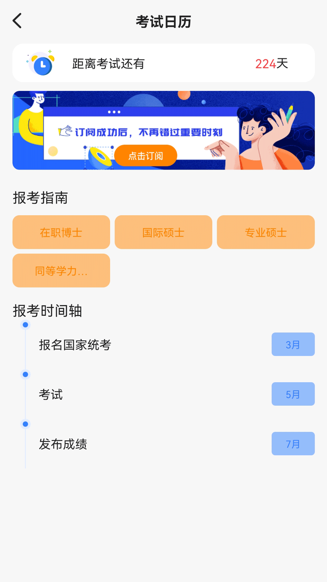 高頓自考查詢(xún)APP版截圖2