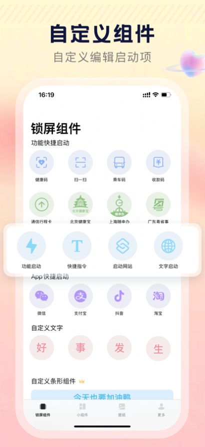 愛鎖屏啟動APP最新版截圖1