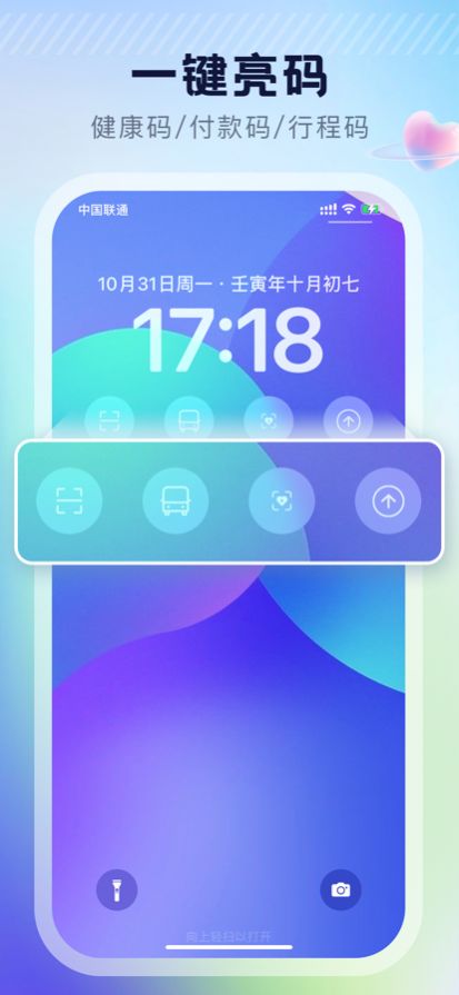 愛鎖屏啟動APP最新版截圖3