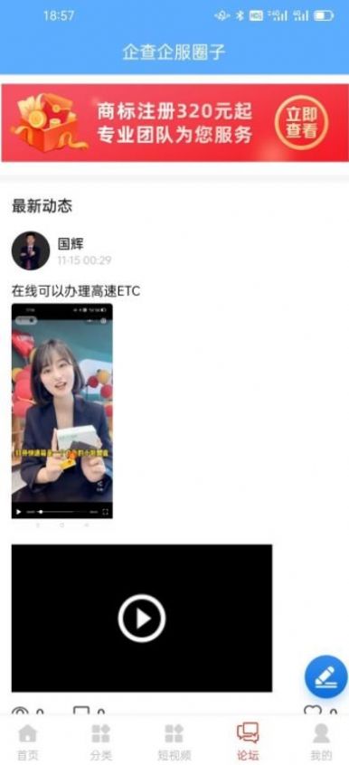 企查企服APP最新版截圖4