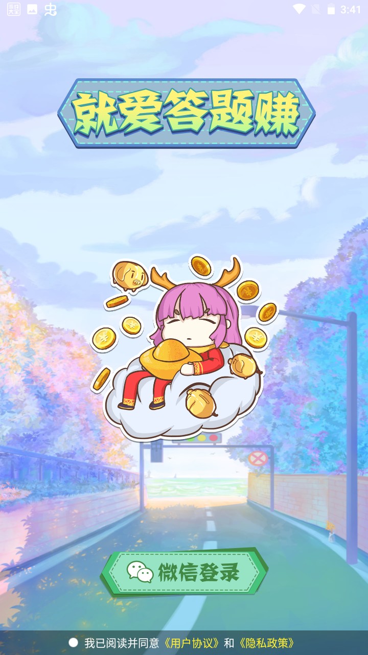 就愛答題賺游戲紅包版app截圖3