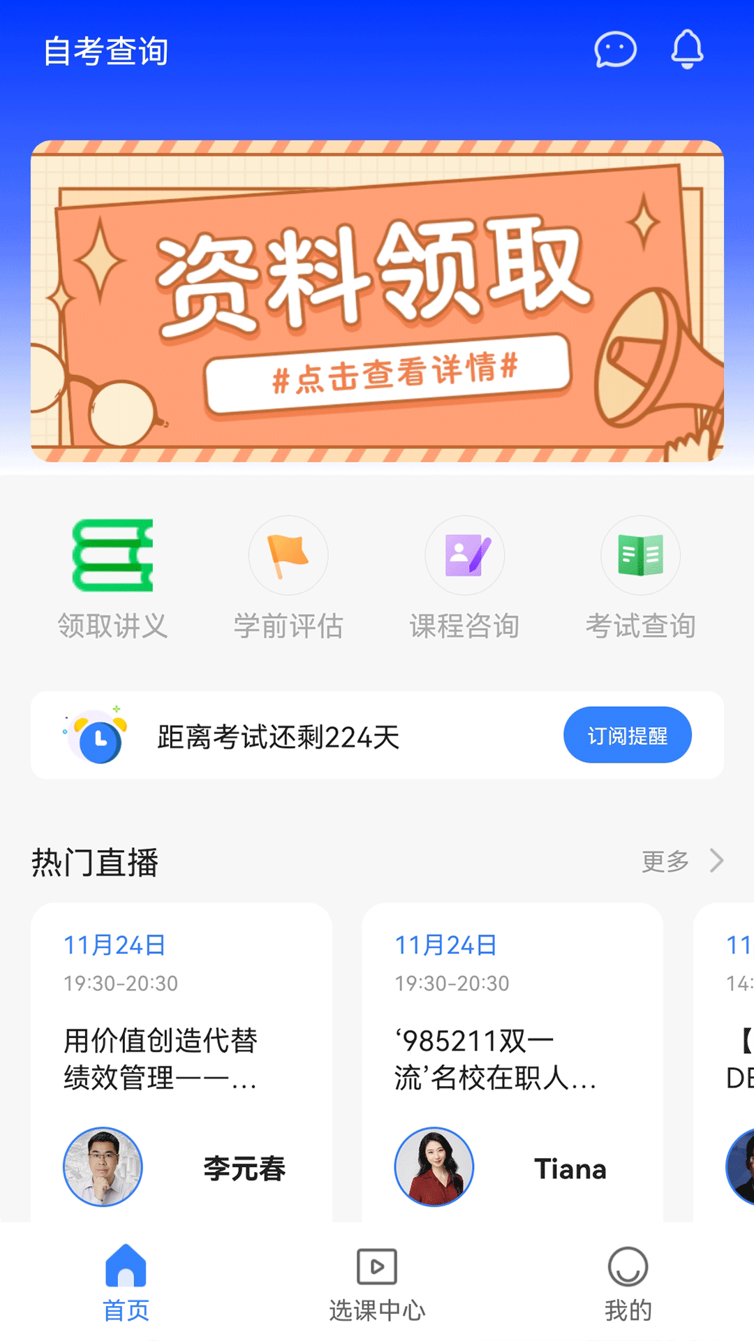 高頓自考查詢(xún)APP版截圖1