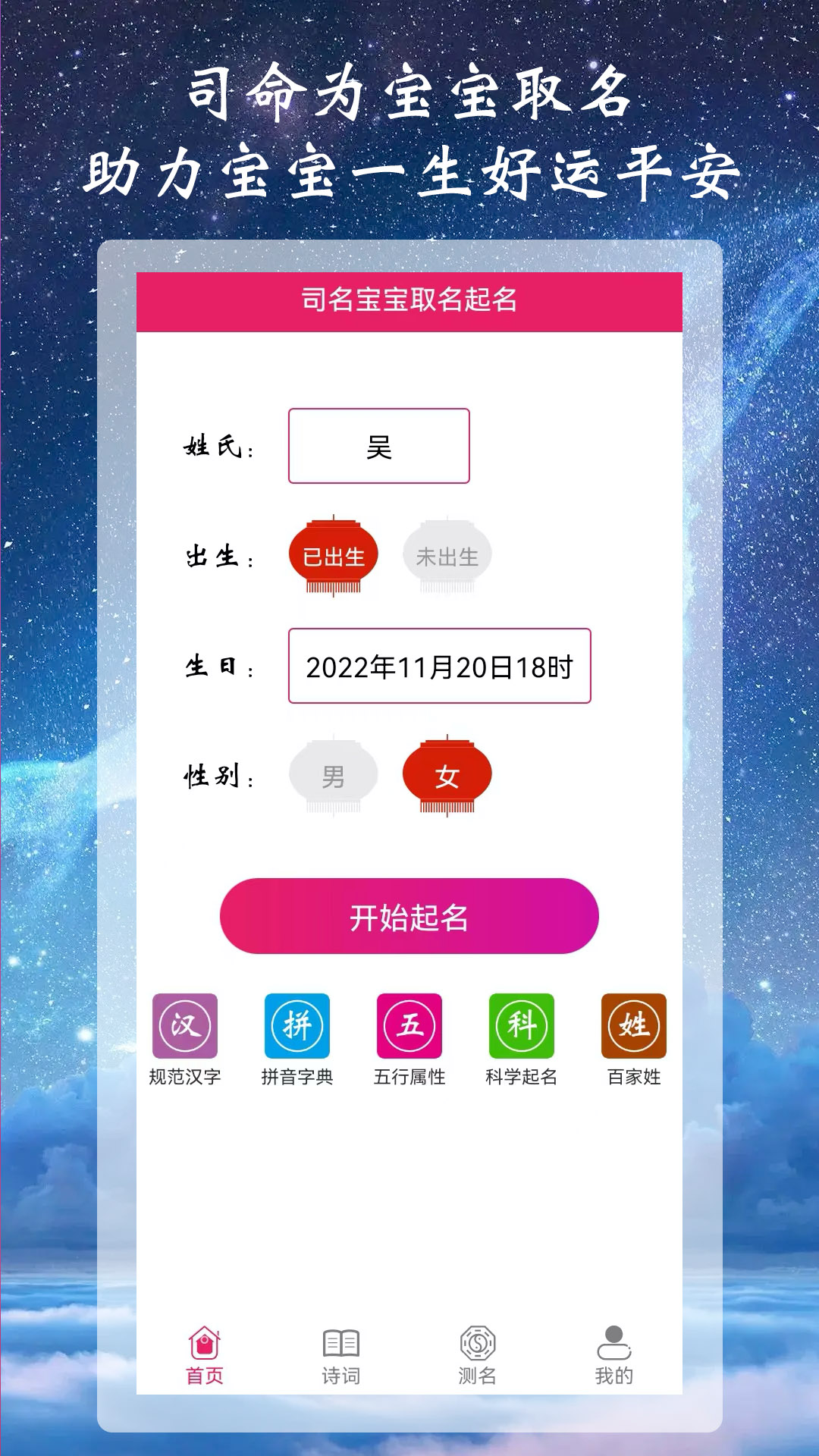 司命宝宝取名起名大全APP最新版截图4: