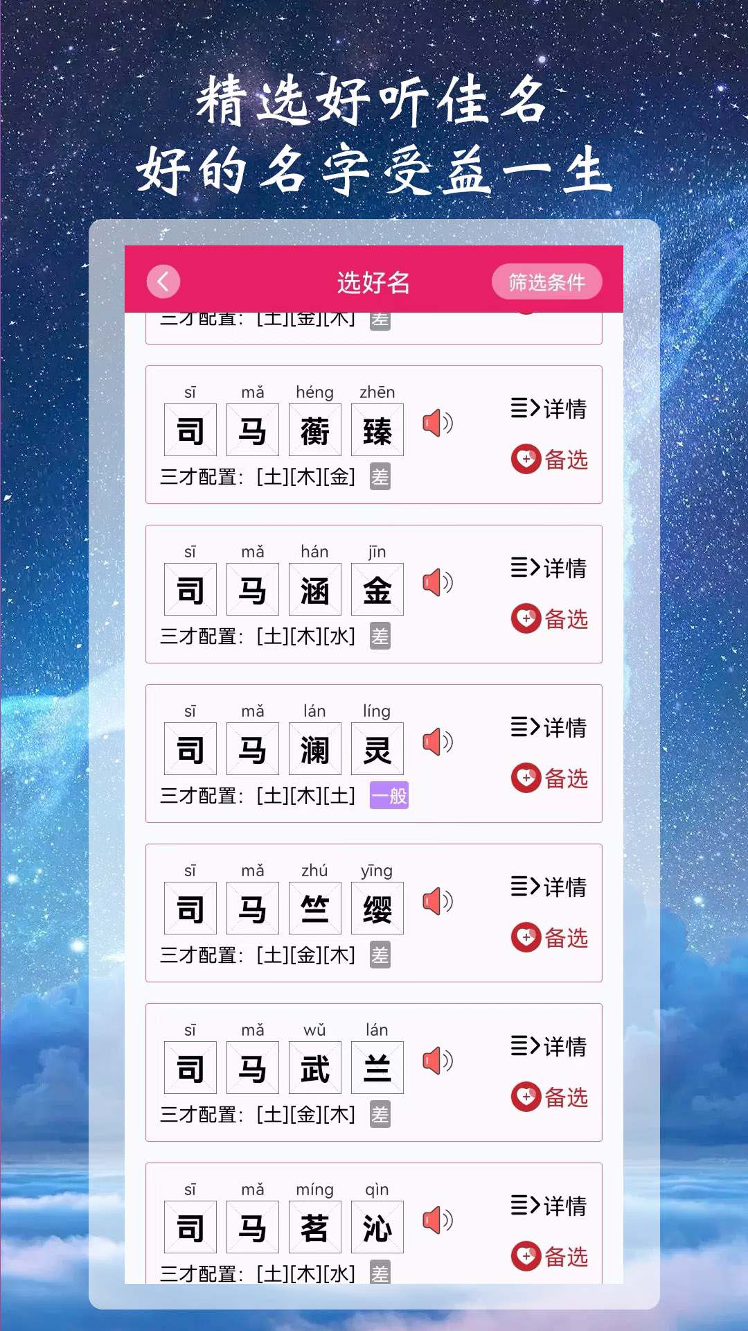 司命宝宝取名起名大全APP最新版截图1: