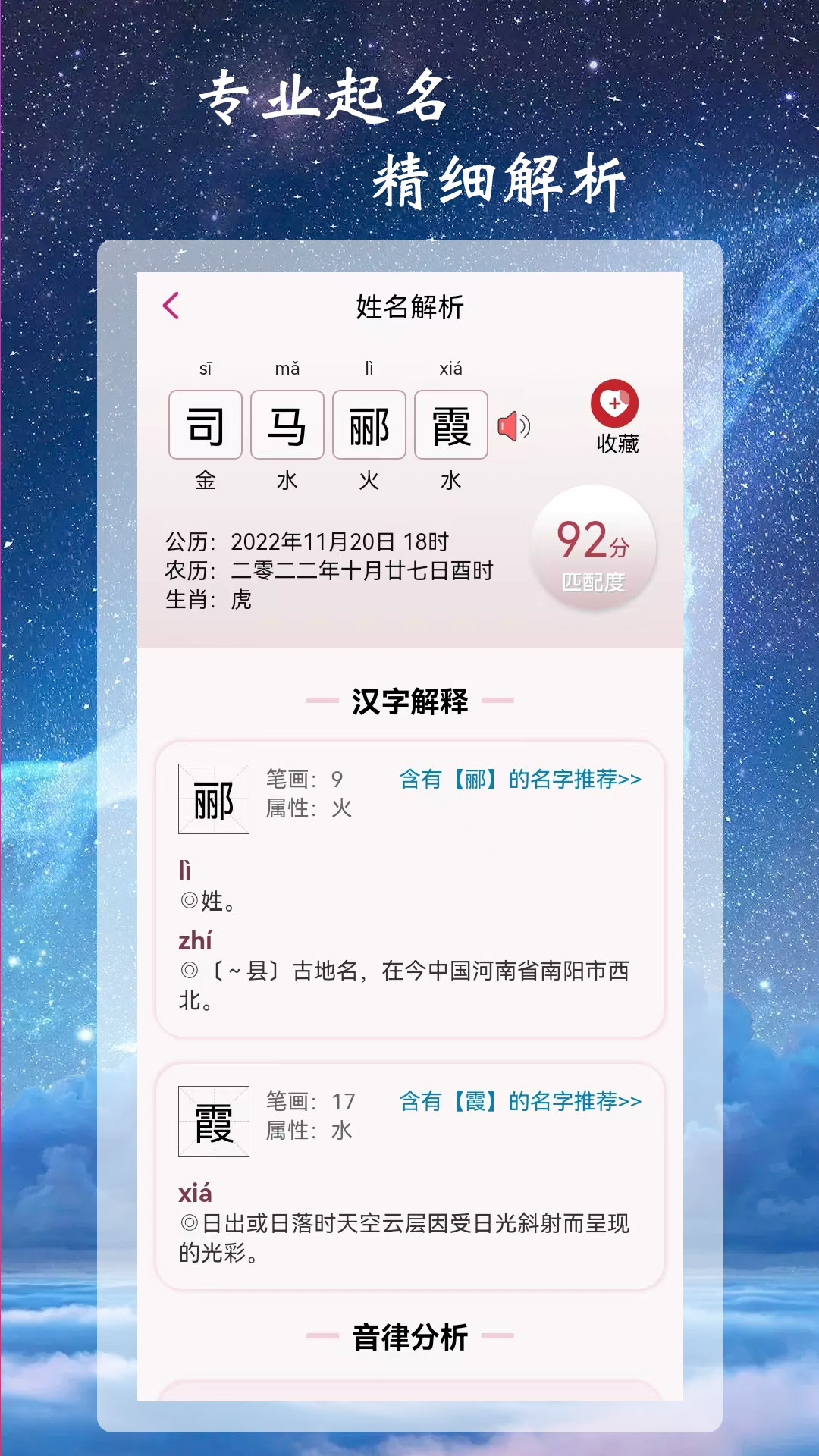 司命宝宝取名起名大全APP最新版截图3: