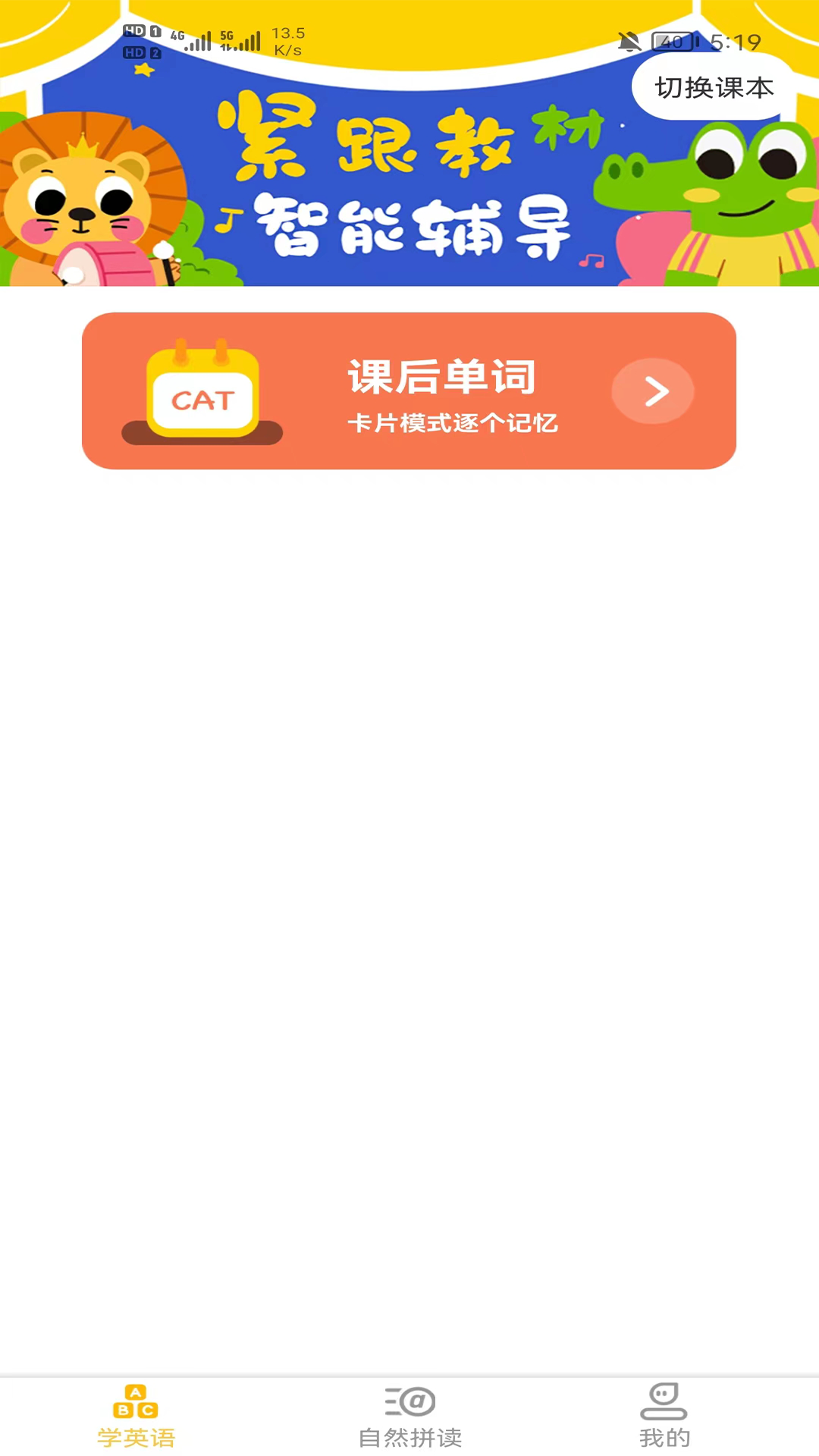 早教識英語APP版截圖4
