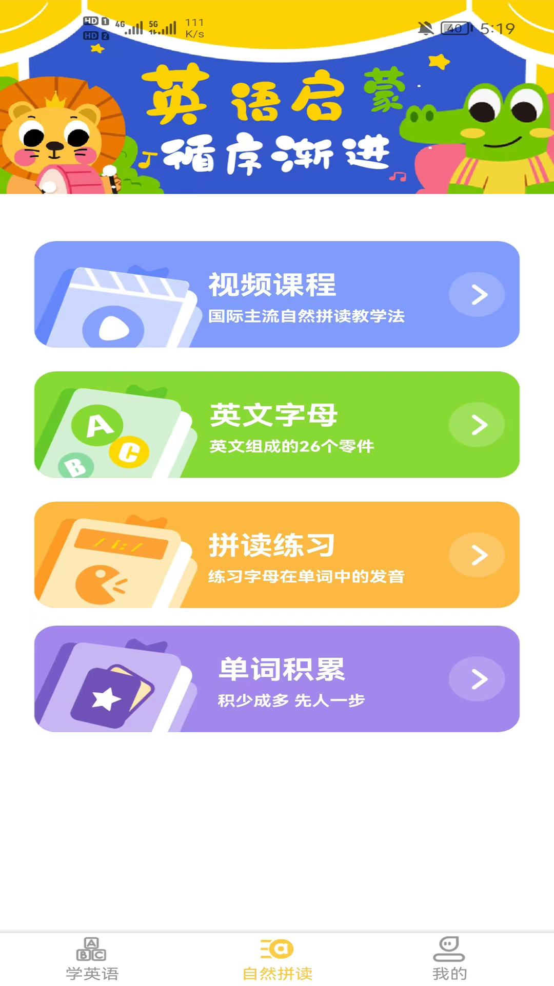 早教識英語APP版截圖1