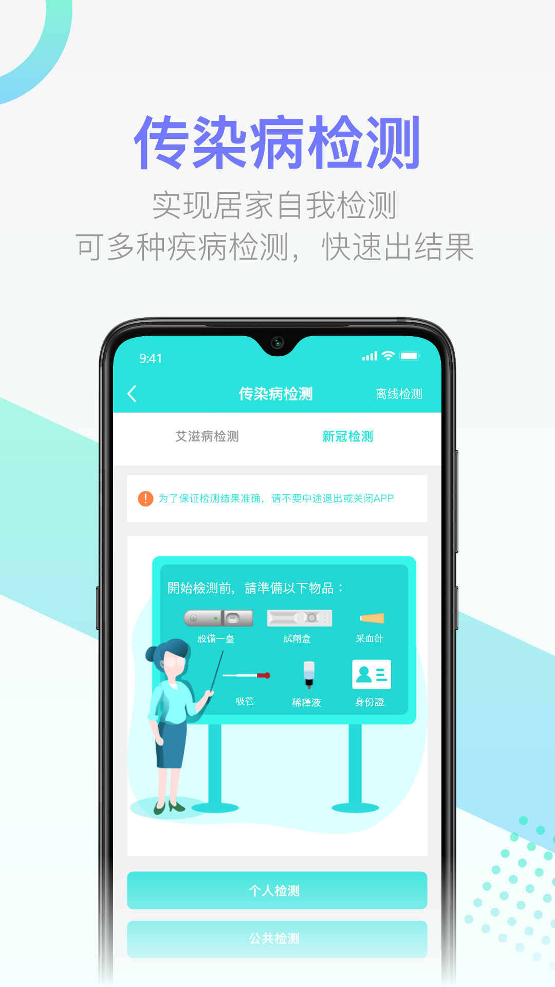 傳檢線上問診APP版截圖1
