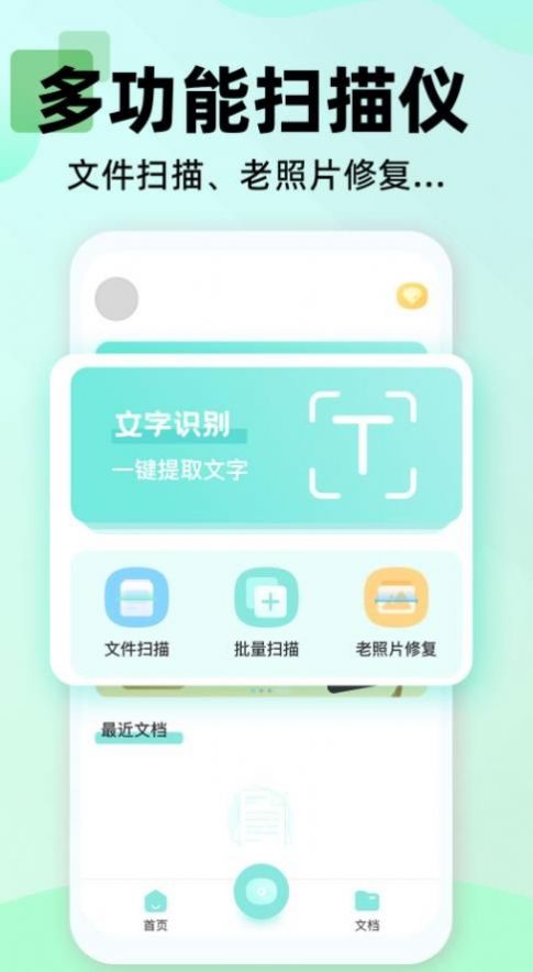 文字扫描大师OCR软件最新版截图2: