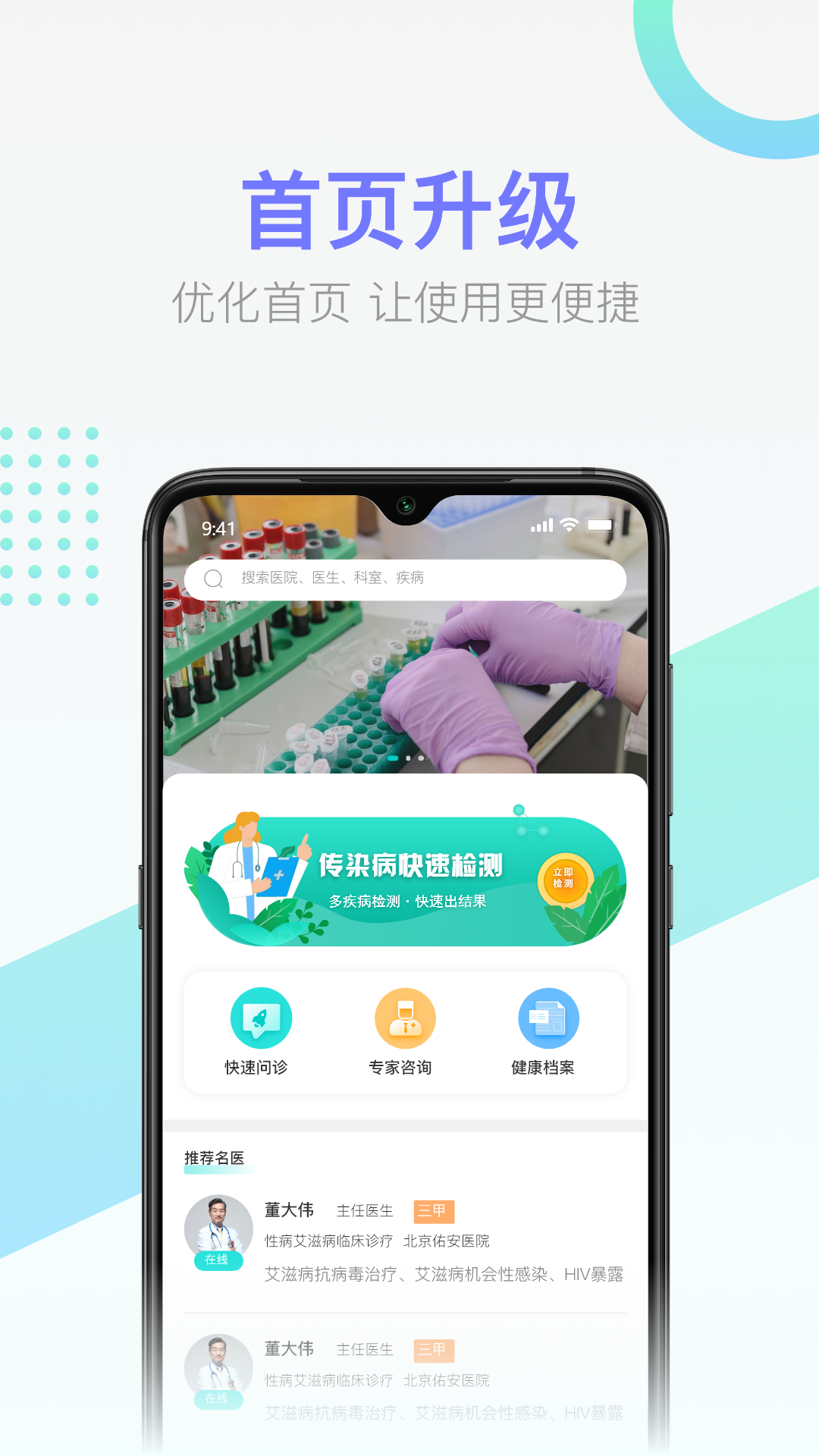 傳檢線上問診APP版截圖4