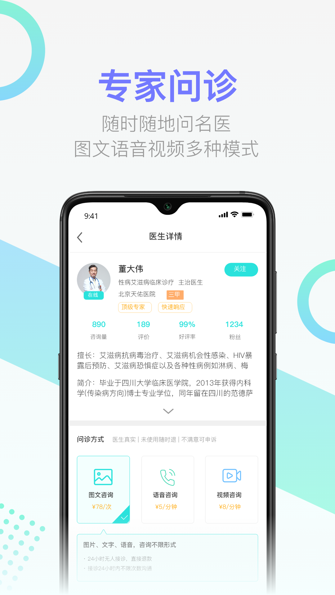 傳檢線上問診APP版截圖2