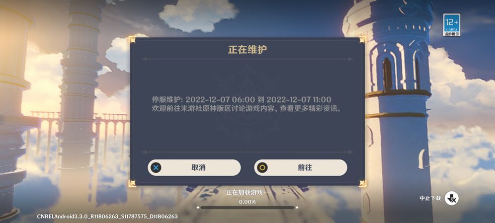 原神3.3幾點更新結束 12月7日更新結束時間介紹