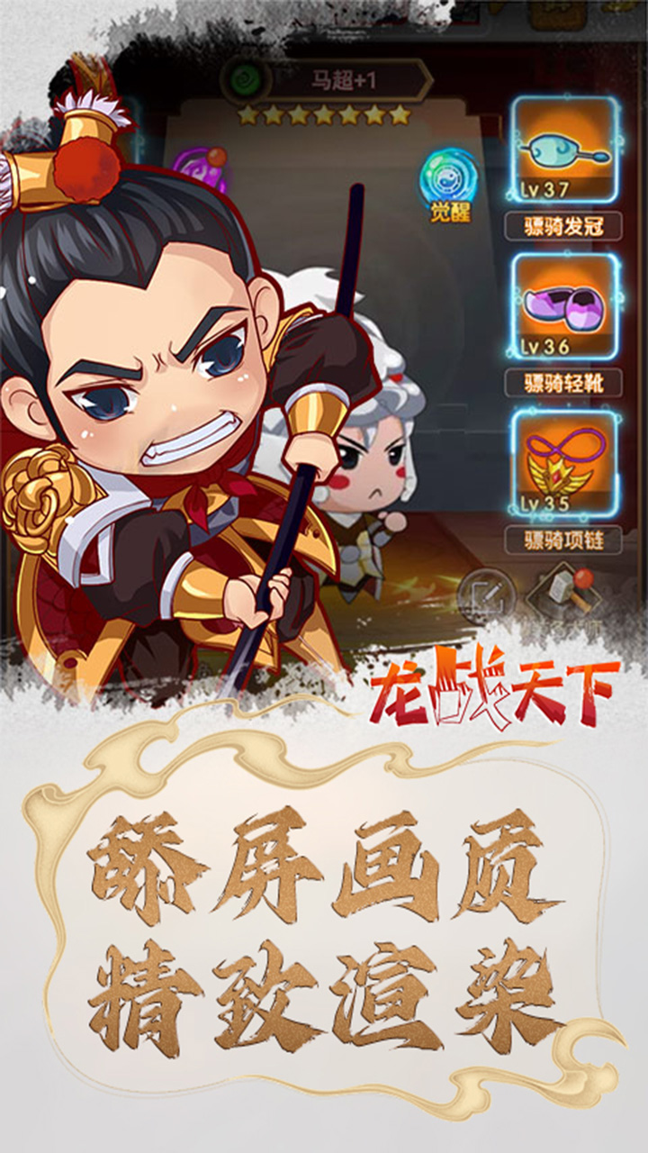 龍戰(zhàn)天下亂斗三國游戲版截圖1