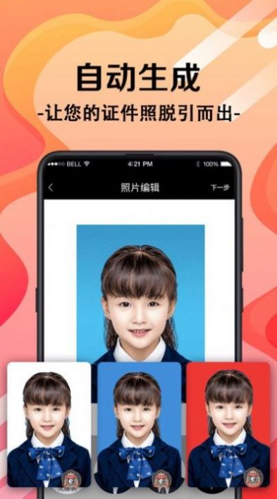 證件照片APP免費下載截圖3