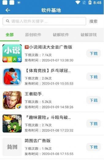 吉吉游戏库APP版截图3: