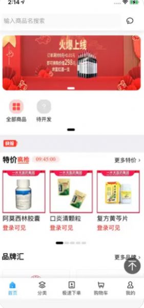 一片天醫(yī)藥APP最新版截圖1