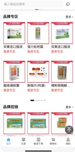 一片天醫(yī)藥APP最新版截圖2
