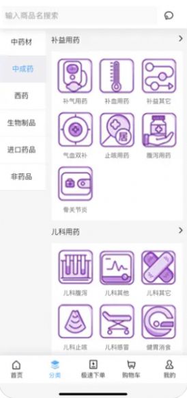 一片天醫(yī)藥APP最新版截圖3