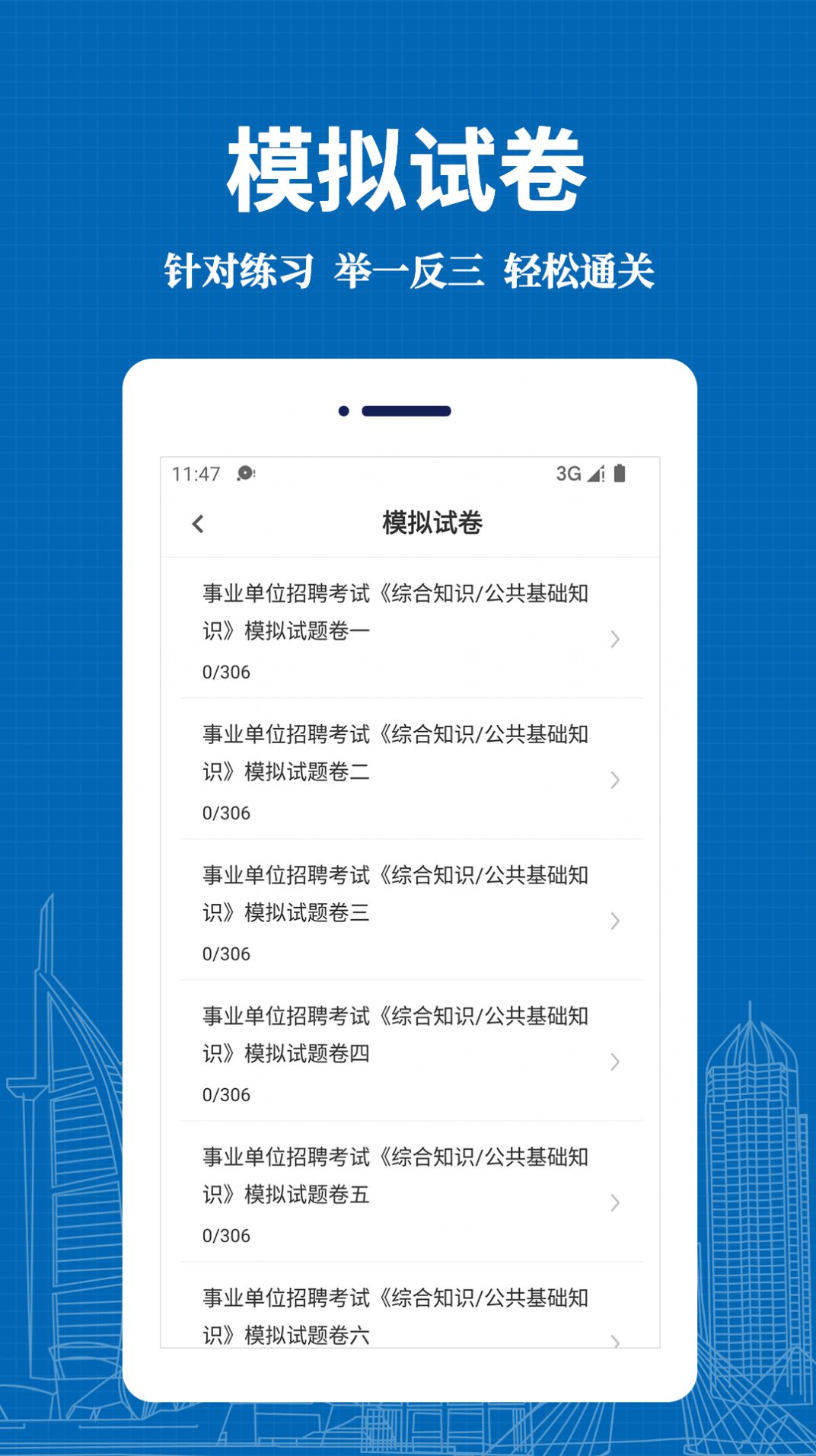 事業(yè)單位易題庫APP最新版截圖1