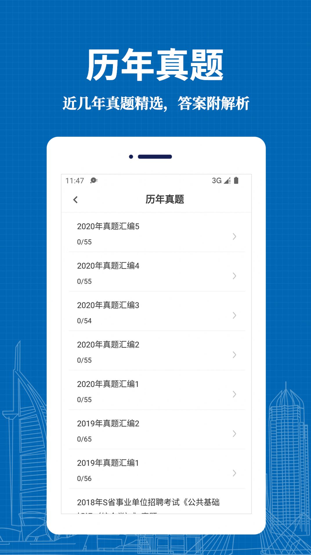 事業(yè)單位易題庫APP最新版截圖2